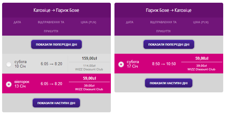 З Катовіце до Парижа у січні