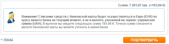 Списання коштів у євро, а не в гривнях