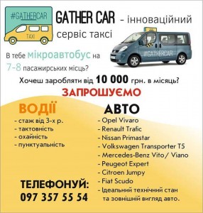 gather_car2