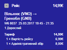 вільнюс-гренобль
