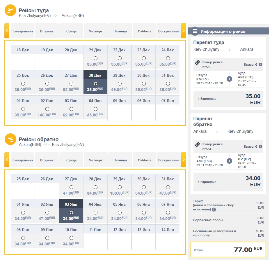 kyiv-ankara-kyiv-pegasus