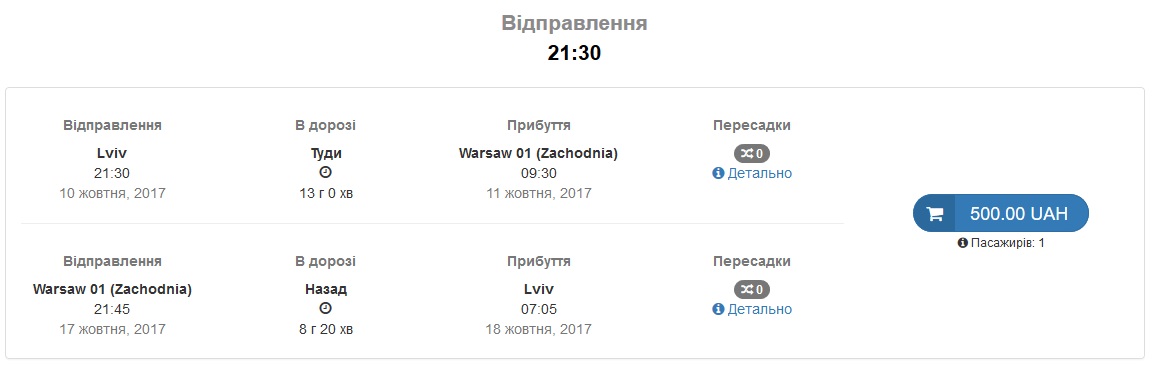 lviv-warszawa-ecolines-oktober