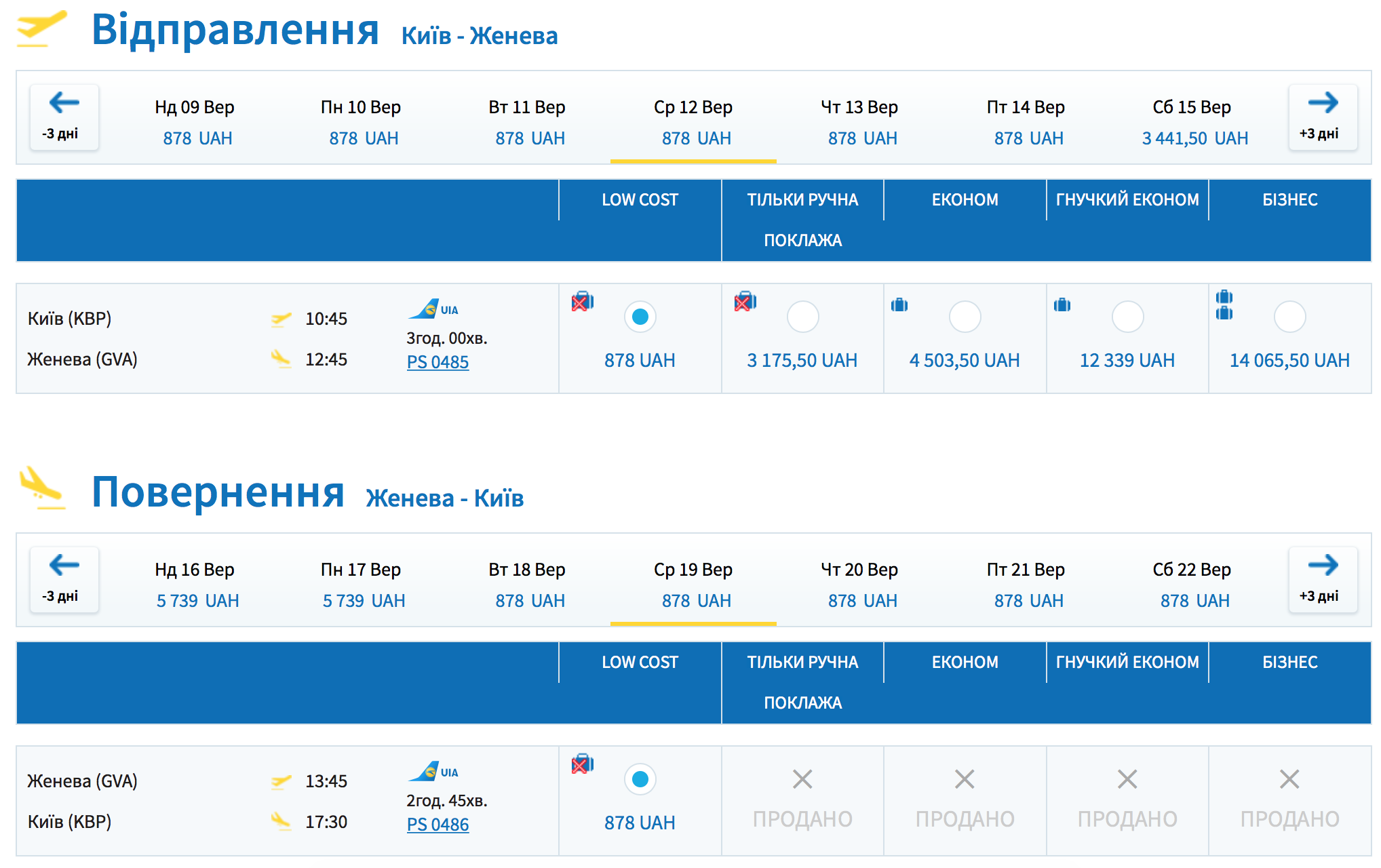 Київ-Женева-Київ авіа